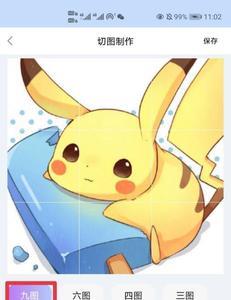 手机怎么把照片九等分
