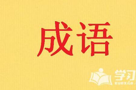 形容步步高升的两字