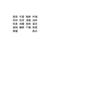 两个字的连绵词有哪些