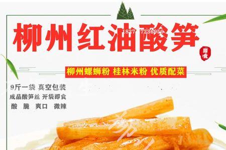 广西酸笋丝的正宗做法配方