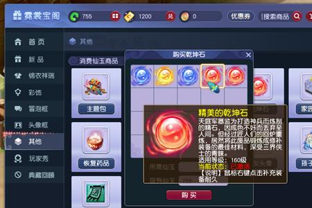 梦幻乾坤石如何获得