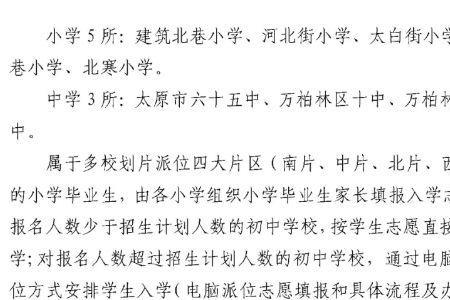 太原实验小学入学条件