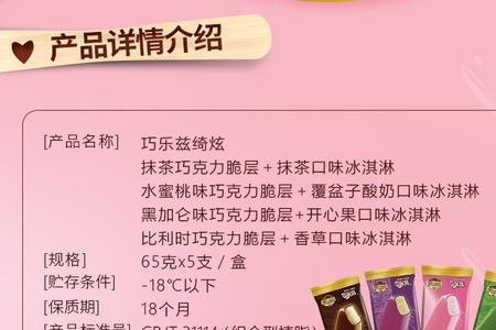巧乐兹配料成分表