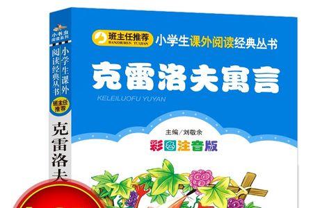 克雷洛夫寓言故事蛇读后感