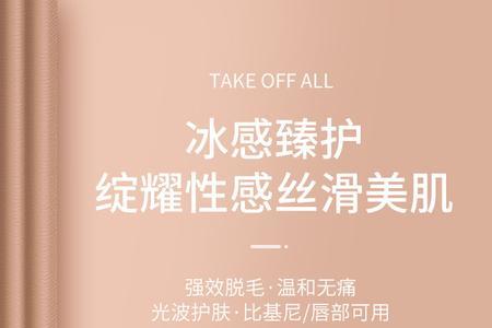 冰点脱毛仪波长多少好用