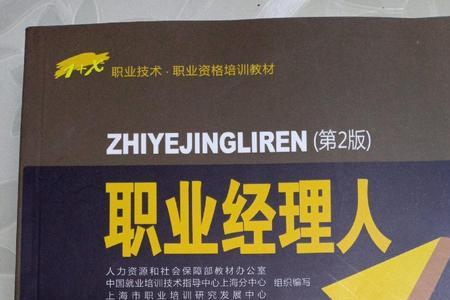 职业经理人和董事长的区别