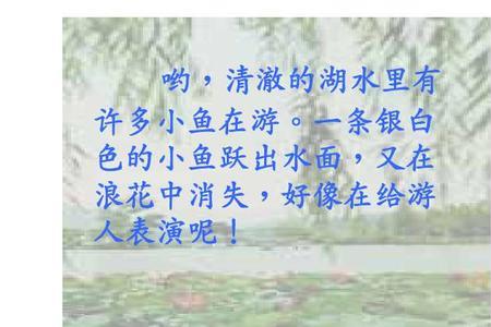 蓝蓝的湖水像什么比喻句