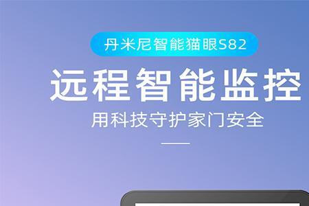 智能猫眼的危害是什么