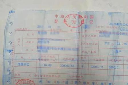 农村房产证网上怎么查询