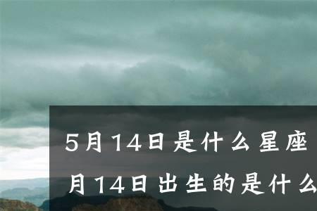 出生座啥意思