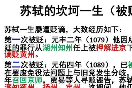 苏轼什么时候被贬宾州