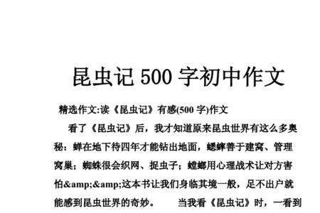 用昆虫两个字怎么造句