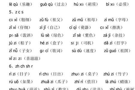 整体认读音节si的词语有哪些