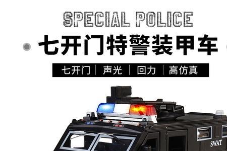 警车为什么装防暴网