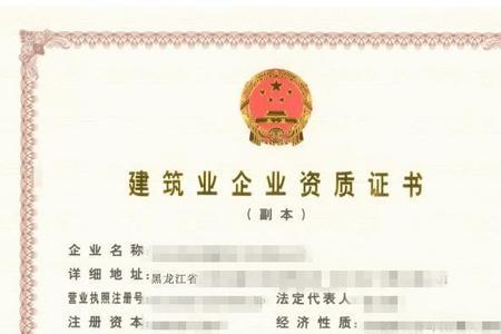 资质属于企业的什么