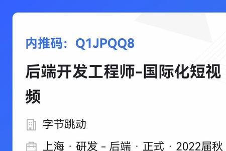 字节内推一般几天有结果
