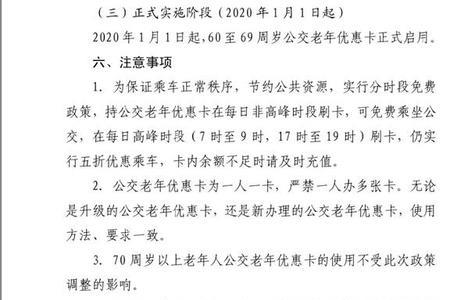 老年卡能坐哪些公交车