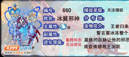 洛克王国冰翼邪神什么性格