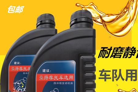 摩托车用什么样的汽车机油