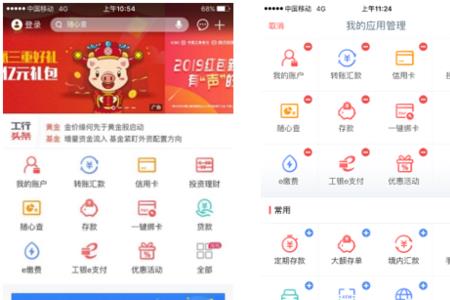 工行几个app的区别