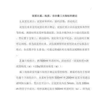泥浆的检验项目