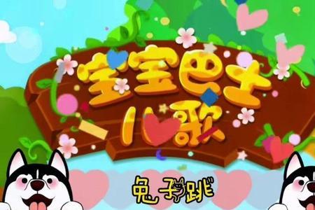小白兔上楼梯儿歌歌名