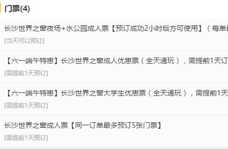 世界之窗白天票可以玩到几点