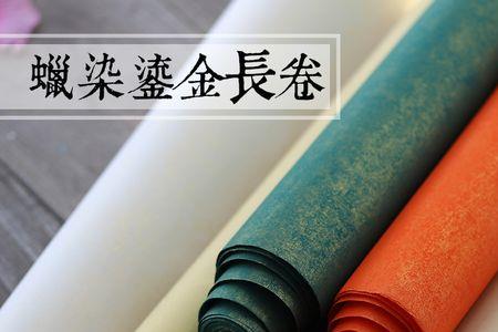 蜡染纸能保存多久