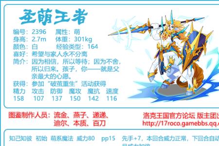 洛克王国圣玉玲珑性格
