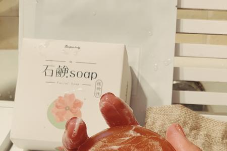 精油皂多久洗一次脸
