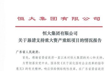 恒大集团三高一低指什么