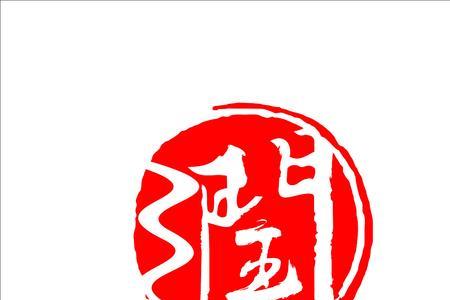 润和什么字搭配最好