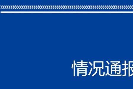 已介入调查什么梗