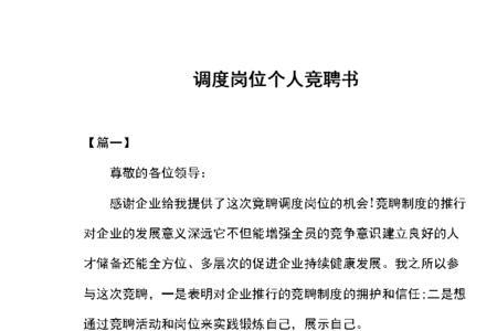 专业技术岗位竞聘是啥