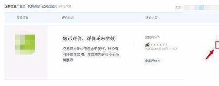 评价能删吗