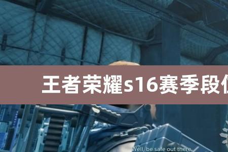 s十九赛季什么时候结束
