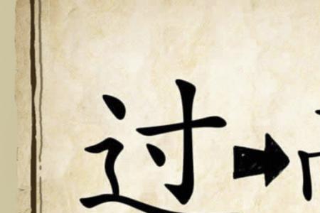 不通情理是什么意思
