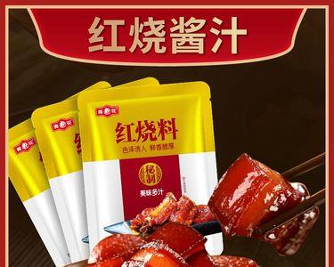 王刚师傅红烧肉汁怎么做