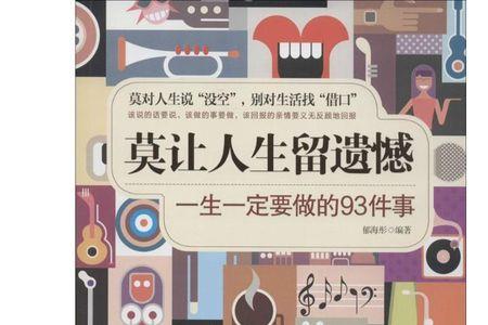 了无遗憾的意思是什么