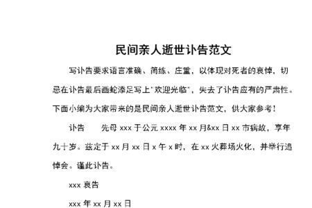 讣告怎么处理