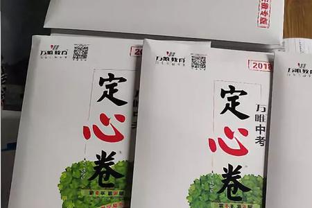 万唯中考定心卷押题准吗