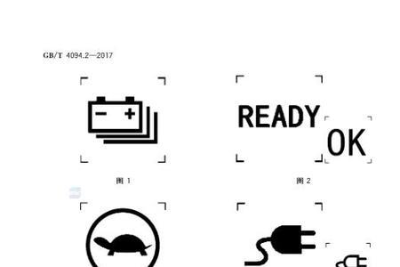 电动汽车使能信号含义