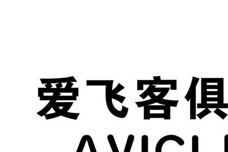 一城飞客公司介绍