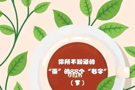 鸳鸯茶名称含义