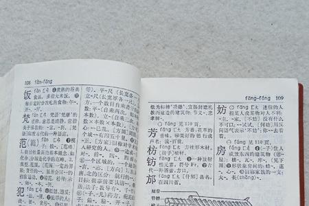 照在字典第几页