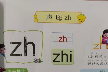 整体认读音节zhi的四个声调组词