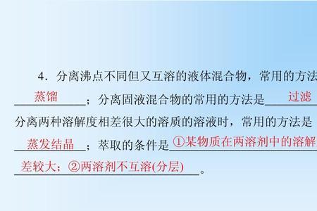 实现液体混合物分离的目的