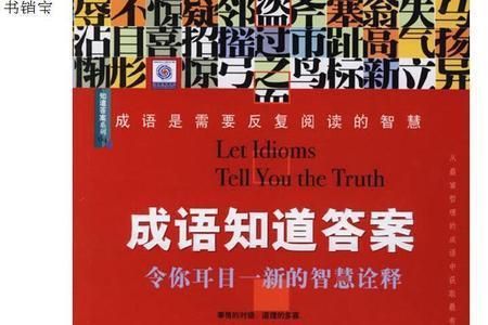 知令的成语