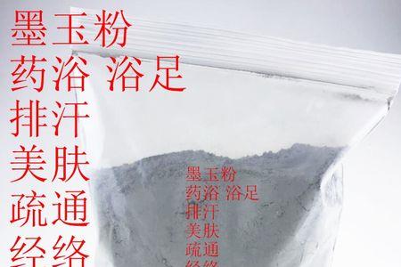 什么是墨玉粉