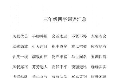 饺字的四字词语